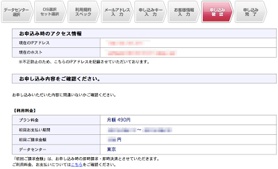 申し込み確認 申し込み確認