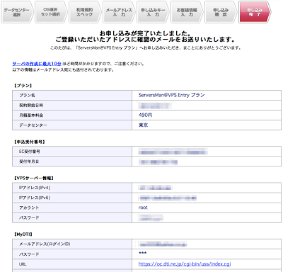 申し込み完了 申し込み完了