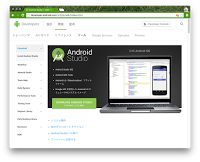 Android Studio と SDK Tools のダウンロード | Android Developers