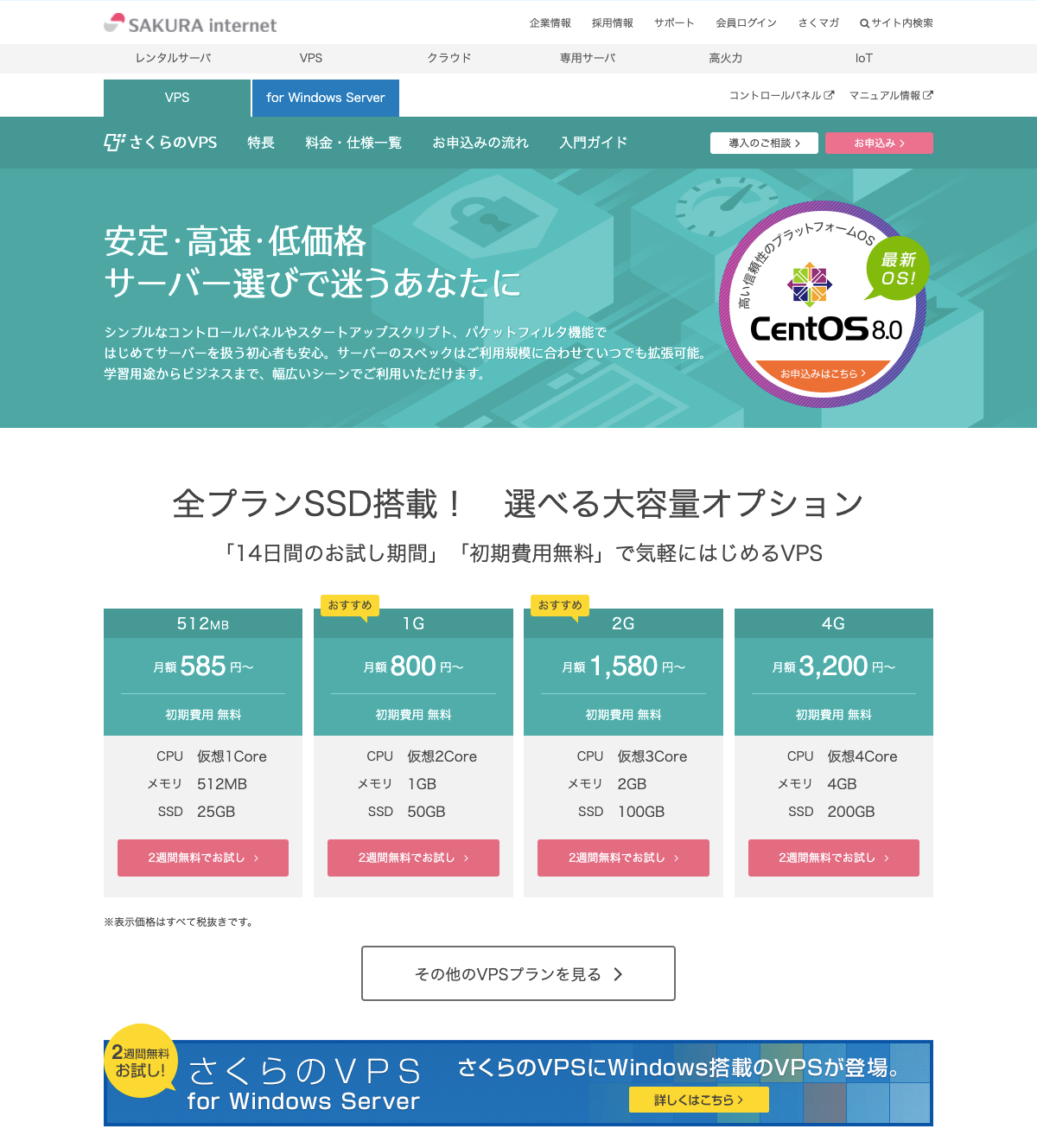 さくらのVPSでCentOS8 (1) 契約