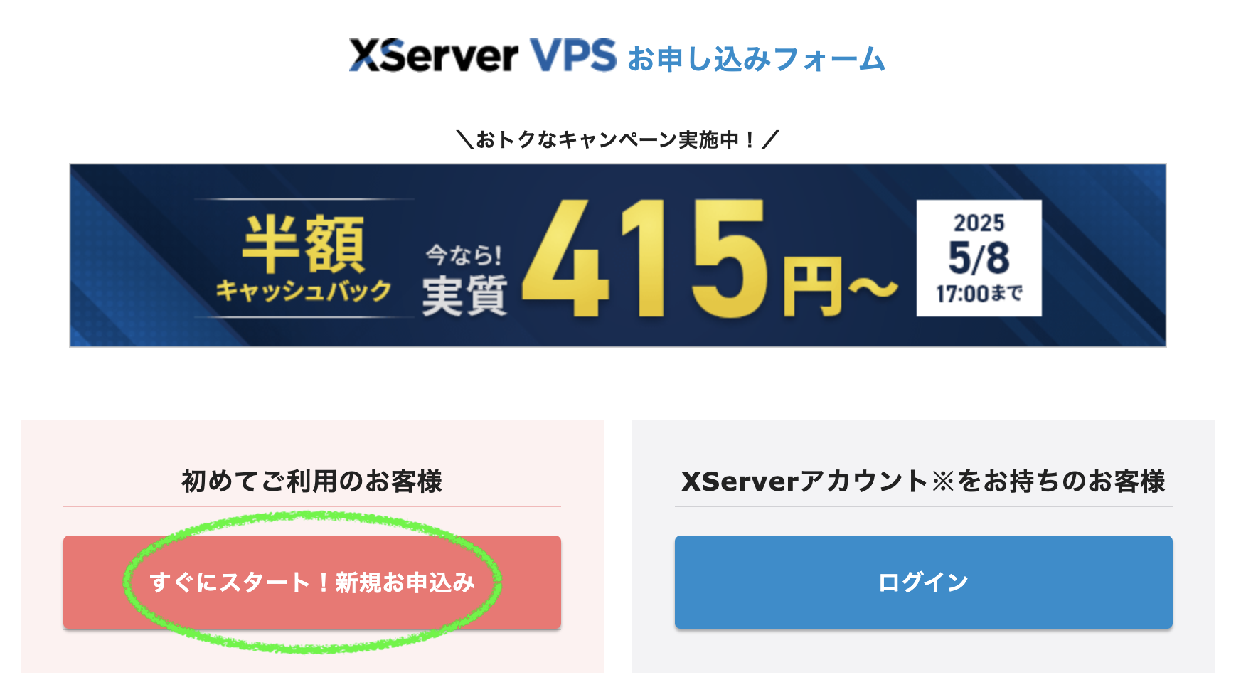 VPSでAlmaLinux (2) XServer VPSの契約 – 自己満足なBLOG
